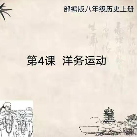 杨威中学历史研修课