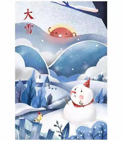 《大雪至 隆冬始》——白音一幼大二班