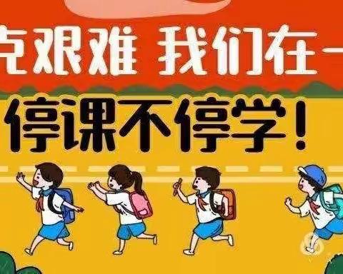 停课不停练，抗疫动起来——九中小学部家庭体育锻炼篇