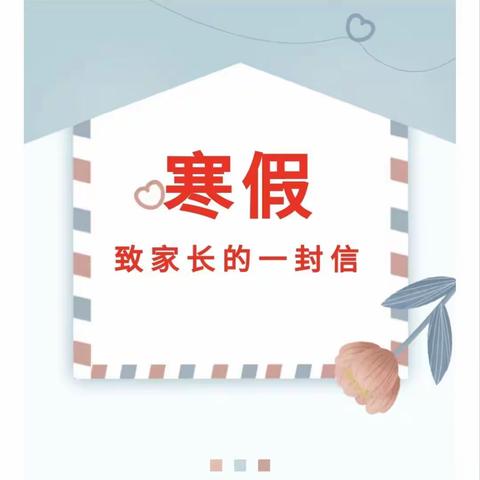 龙头镇中心学校致家长一封信