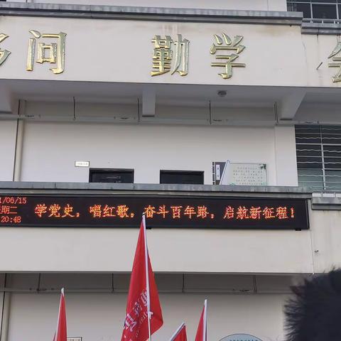 “学党史，唱红歌”——记甸心小学教师登山活动。