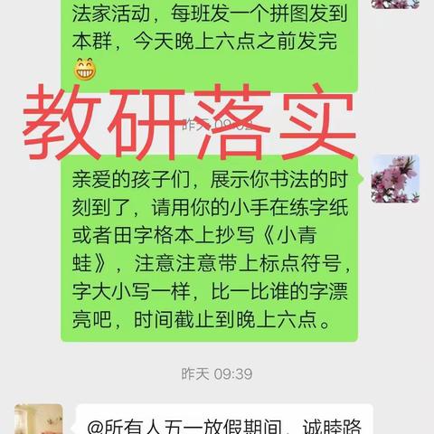 诚睦路小学一年级五一活动练字进行时