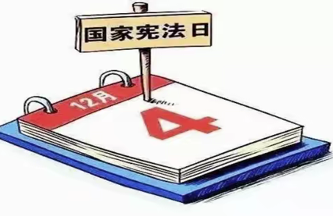 交口县烟草专卖局2023年“12.4”宪法宣传周宣传