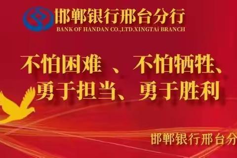 邢台分行党支部赴冀南银行旧址 开展主题党日活动