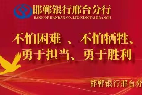 【邢台分行党支部】总行领导莅临调研指导党建及星级网点创建工作