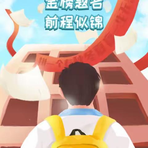 水曲中心校转发舒兰市教育局“关注健康 遵纪守法 诚信考试——致参加2022年高考考生及家长的信”
