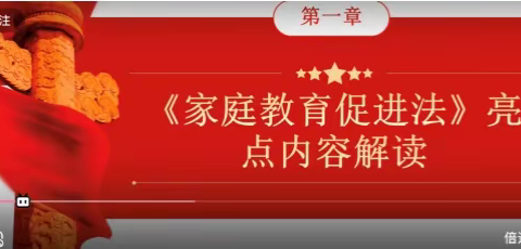 履父母职责，做合格家长——莱州市梁郭中学开展《家庭教育促进法》宣传活动