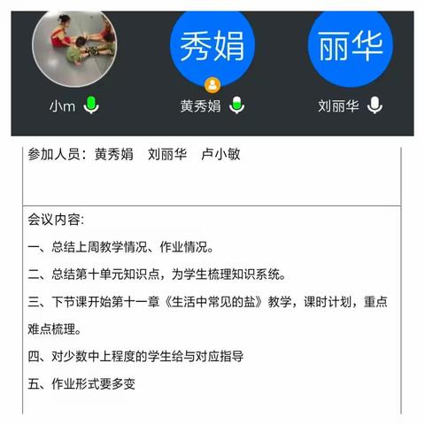 东源高级中学九年级化学线上教育之(3.22~3.27)