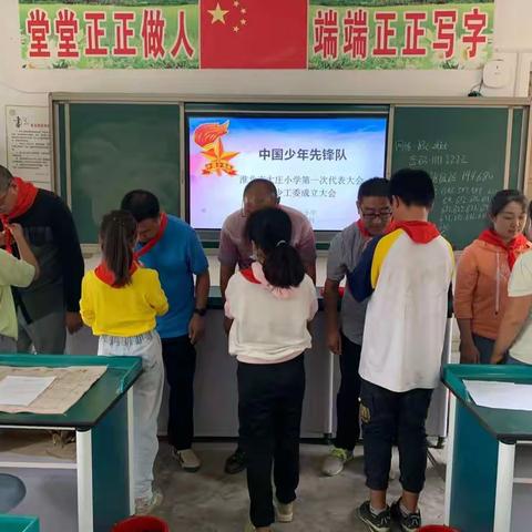 中国少年先锋队淮北市大庄小学第一次代表大会暨少工委成立大会