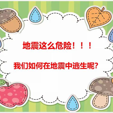 演练防未然 安全记心间—邹城市匡衡路小学大胡校区防震、消防应急疏散演练