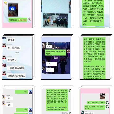 《前滕中心校疫情防控期间学生思想政治工作总结》