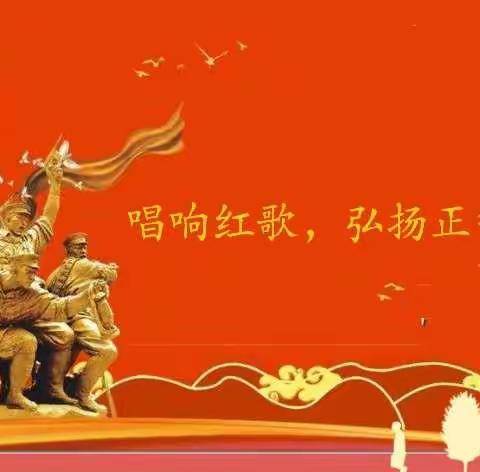 后滕学校举行“唱响红歌，弘扬正气”合唱比赛
