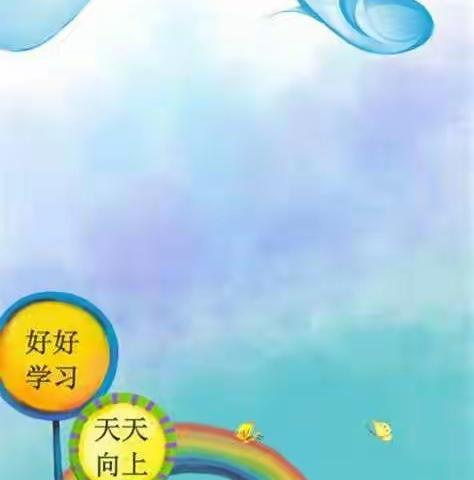 前滕中心校“停课不停学”致家长的一封信