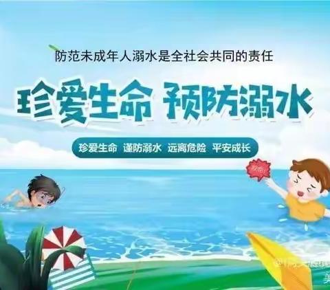 夏季防溺水，安全记心间——大白中心小学防溺水安全教育宣传