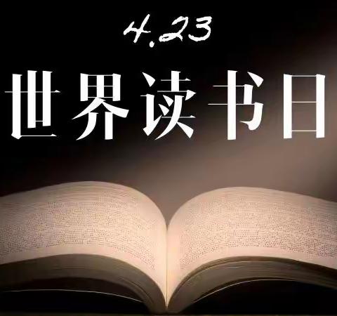 【大涌南文小学】新时代文明实践 |“阅读经典，浸润童心”——读书节活动