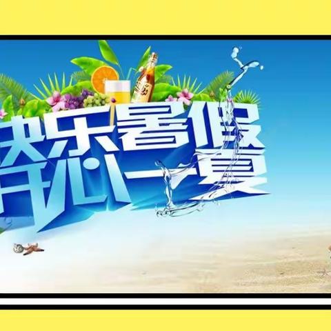 多彩假期  “暑”你最棒———杏花村小学506班2022年度暑期生活精彩纪实