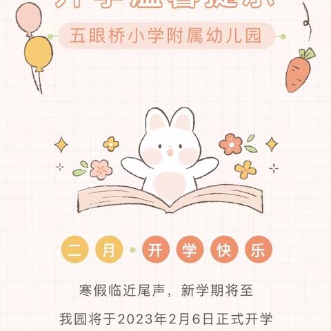 春暖花开   学子归来——高城镇中心幼儿园开学温馨提示