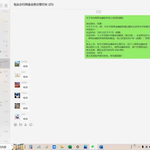 包头分行网络金融部组织召开线上业务推广培训