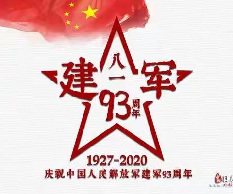 向人民解放军致敬                           十三陵中心小学   四1班