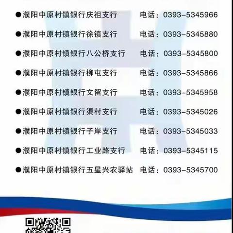 濮阳中原村镇银行关于企业账户开户服务标准、资费标准、办理时限的公告