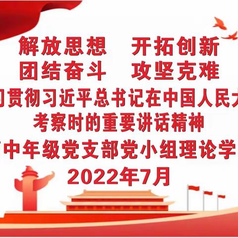 立德树人，为党育人，为国育才——我校高中年级党支部高二年级党小组开展学习