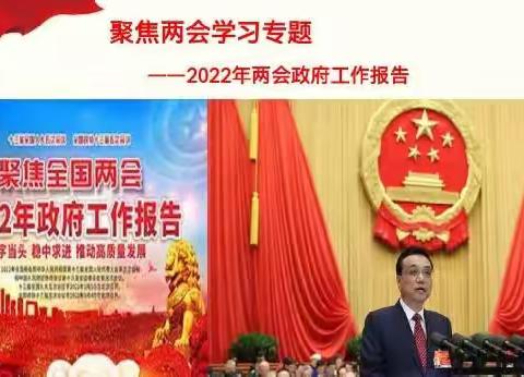 聚焦两会精神，传递中国信心——我校教务党支部高二党小组开展学习活动