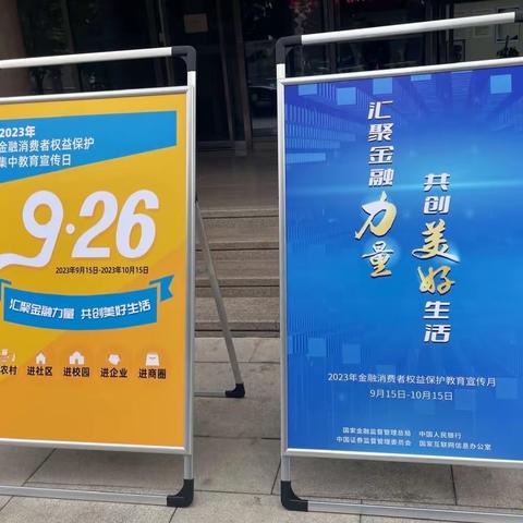 金融消费者权益保护教育宣传月
