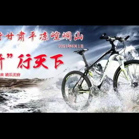 骑行甘肃平凉崆峒山（四）