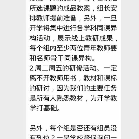 停教不停研，做有准备的教师