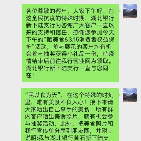 新下陆支行第四期微信沙龙分享活动