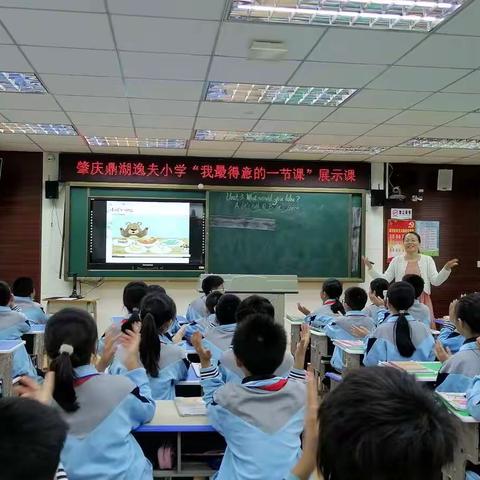 肇庆鼎湖逸夫小学“我最得意的一节课”展示课