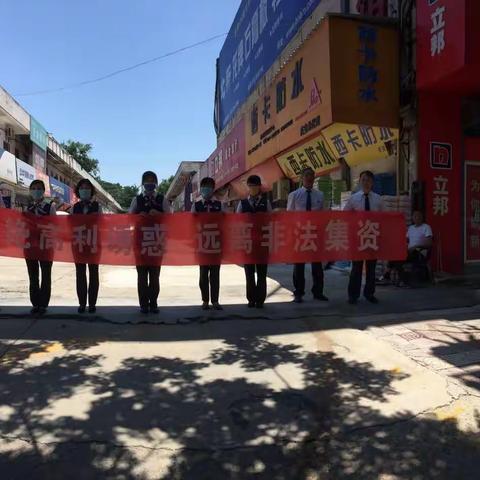 汉城路支行非法集资宣传