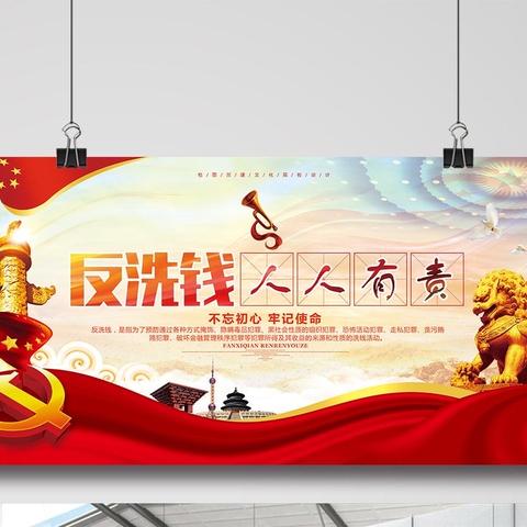 高新四路支行“运用新媒体，唱响反洗钱”宣传活动