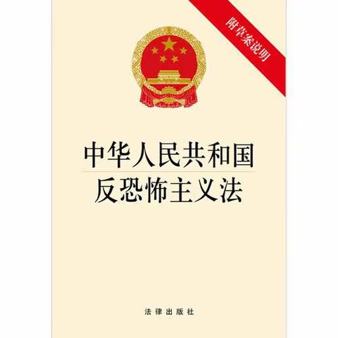 大寨路支行，防恐宣传