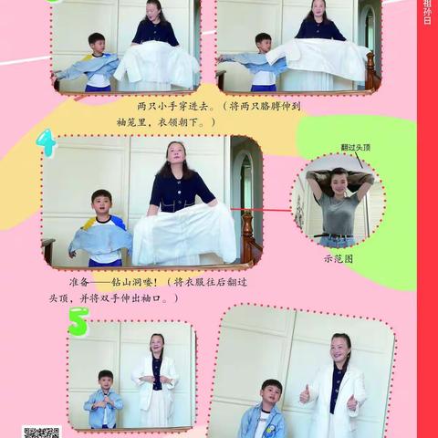 2021—2022学年上学期春藤一幼亲子活动精彩集锦（二）之中班亲子活动《秋冬穿衣大法》