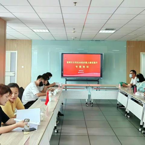 淄博市女性社会组织能力建设提升专题培训