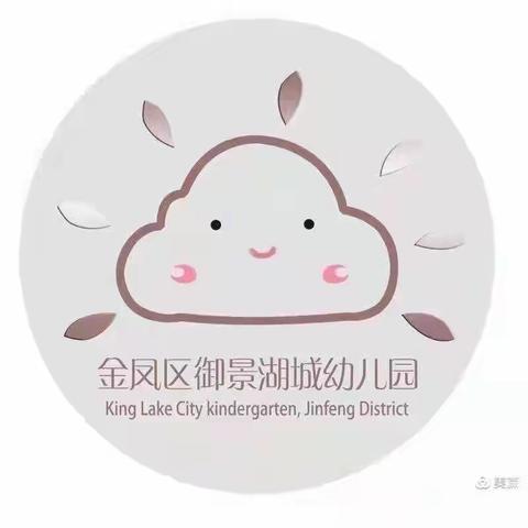 用❤陪伴，精彩瞬间——御景湖城幼儿园小四班