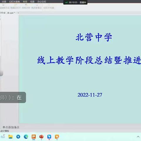 北营中学召开线上教学阶段总结暨推进会