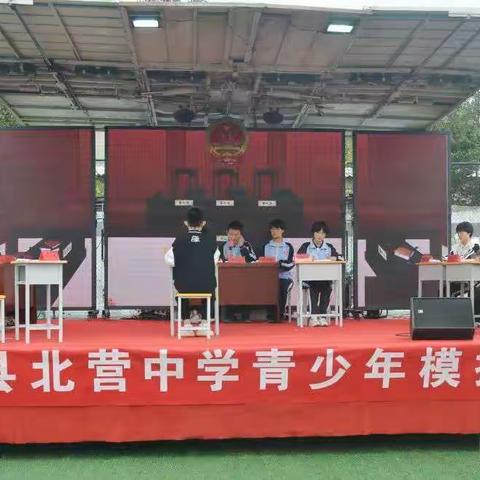 北营中学举办“模拟法庭” 法治教育登上新台阶