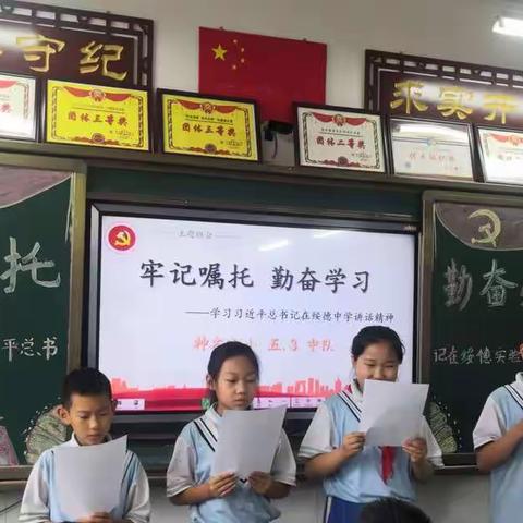 “牢记主席嘱托 勤奋刻苦学习”学习近平总书记在绥德实验中学讲话精神—神木市第六小学五年级3班中队会