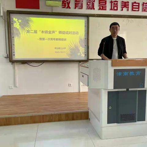 【迎盛会 铸忠诚 强担当 创业绩】木铎金声育桃李 不负韶华践初心——记葛沽第三小学师徒结对仪式活动