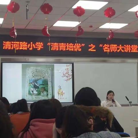 【清青培优】清河路小学三年级组阅读教学篇－－共赏文字之美  尽享读书之乐