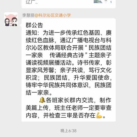 交通小学四年六班开展《民族团结一家亲 传颂经典古诗》主题讨论活动第二十三期