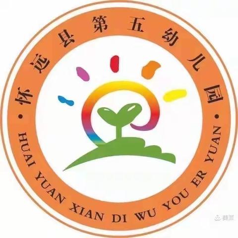 “互助手拉手——并进心连心”怀远县第五幼儿园教育集团捐赠活动