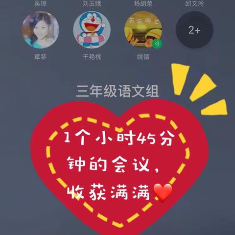 【墨水湖小学】心怀阳光，且行且思——三语组网络教研活动记