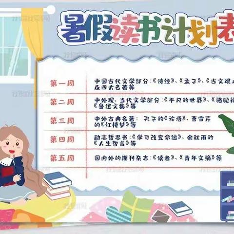 造烛求明 读书求理——树人学校暑假阅读💖