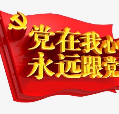 六（2）中队“世界读书日•书香纪党史”读书会