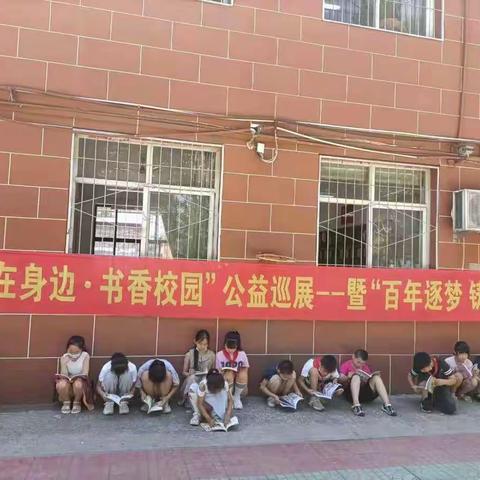 四维小学: 爱在身边 书香校园