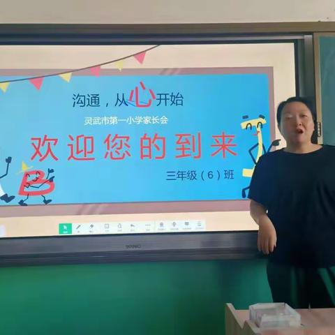 【钟灵.家校】“家校同心——共教共育”灵武市第一小学三（6）班家长会美篇