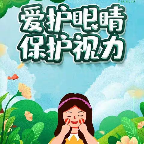 美丽“视”界 用心呵护——高新一幼大班爱护眼睛主题活动